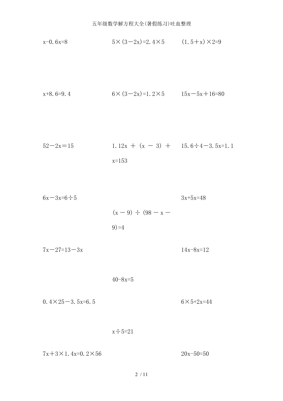 五年级数学解方程大全吐血整理.docx_第2页