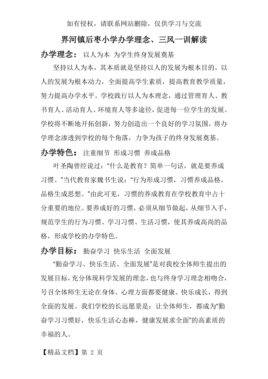 办学理念、三风一训解读.doc_第2页