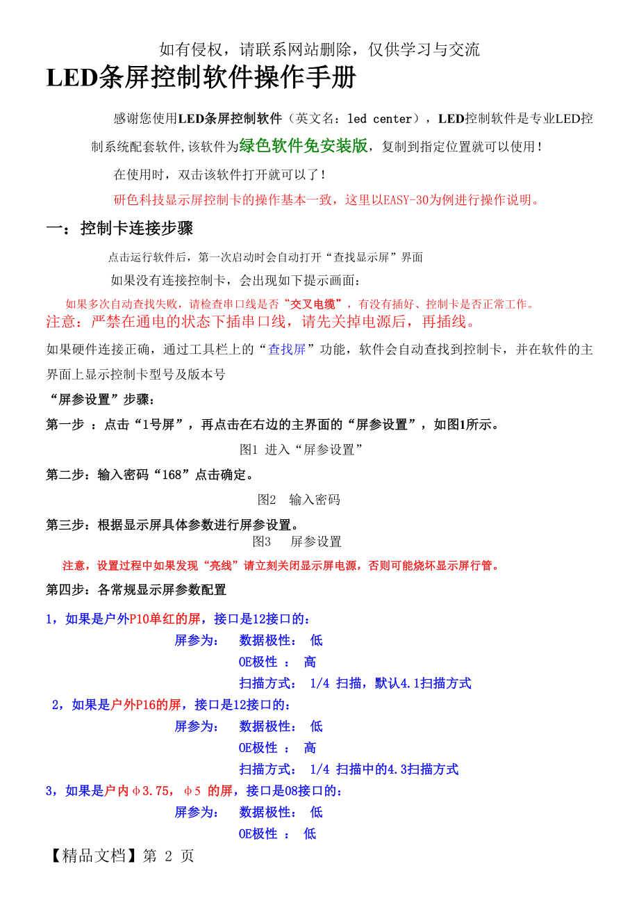 LED条屏控制软件操作手册-(完整版).docx_第2页