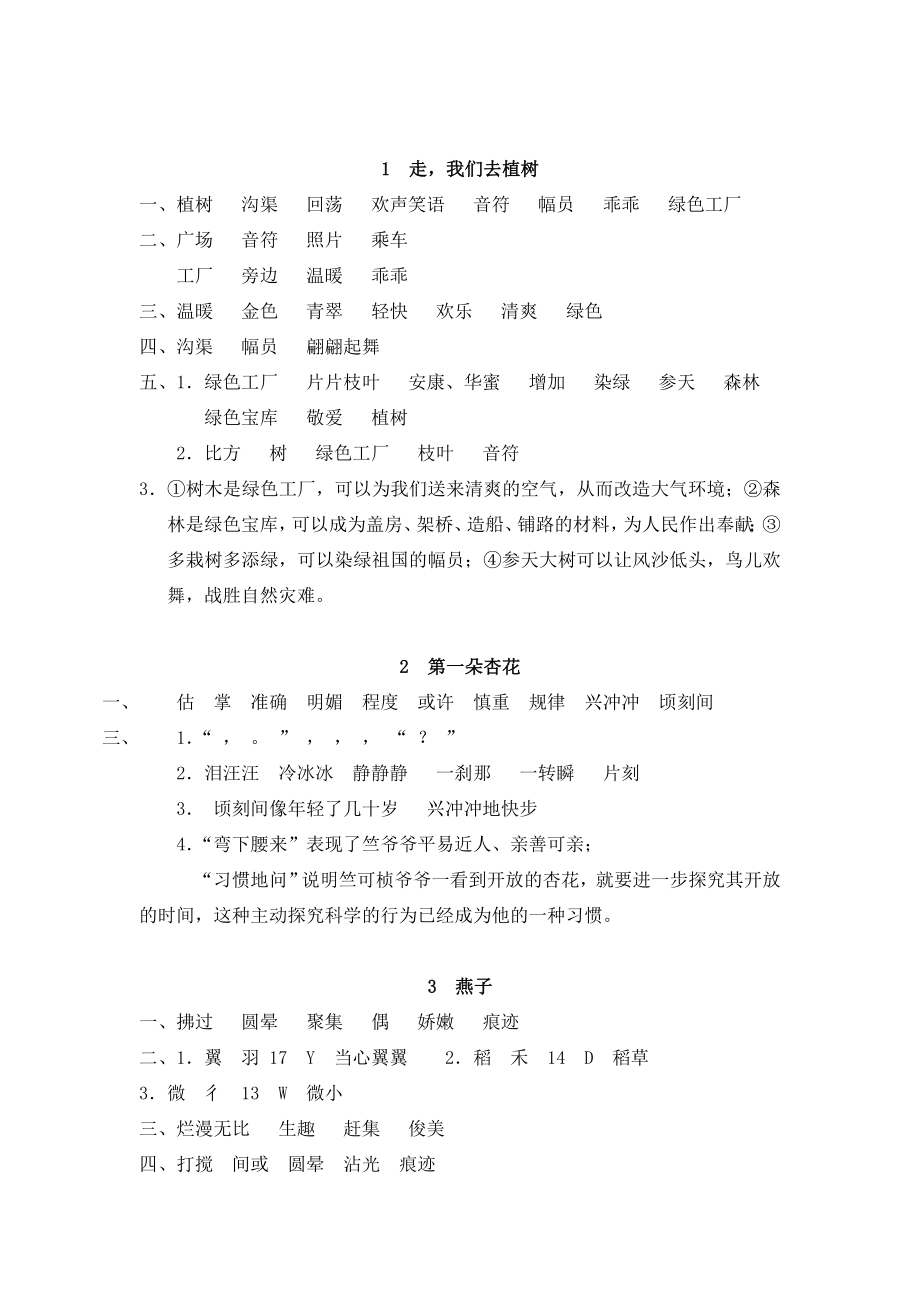 语文苏教版四年级下册参考答案.docx_第2页