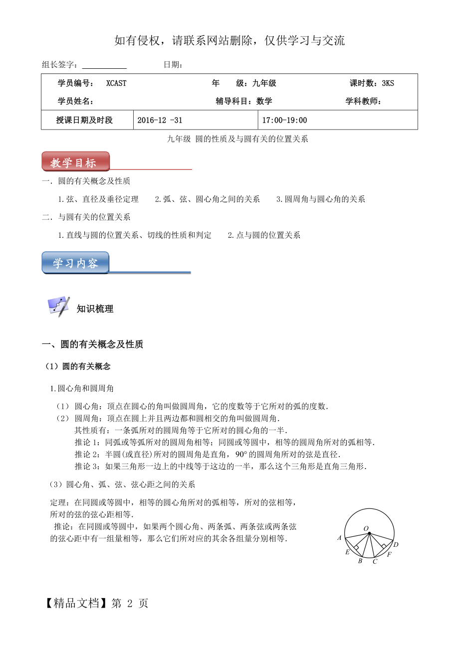 圆的性质及与圆有关的位置关系..doc_第2页