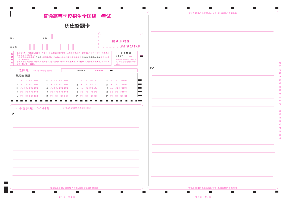 2022海南高考历史答题卡.pdf_第1页