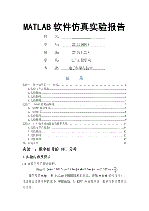 北邮DSP软件实验报告.docx