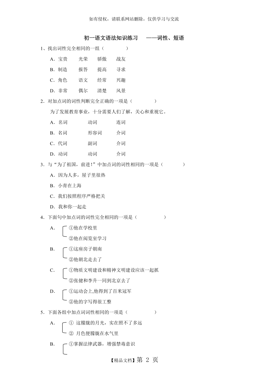 初一语文语法知识练习_词性、短语.doc_第2页