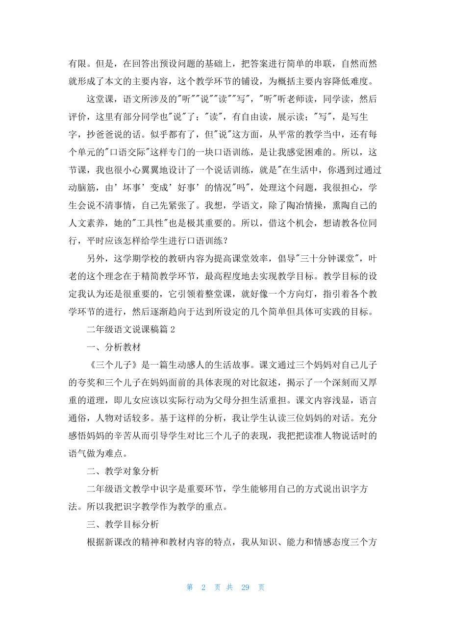 关于二年级语文说课稿汇总八篇.docx_第2页