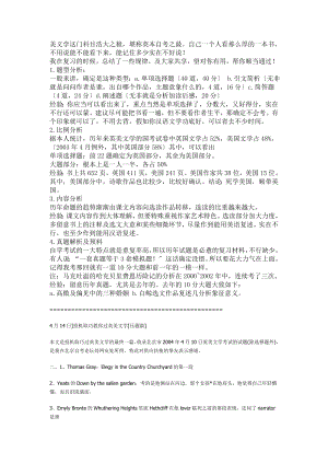 自考英语本科英美文学选读教你投机取巧过英美文学整理加强版.docx