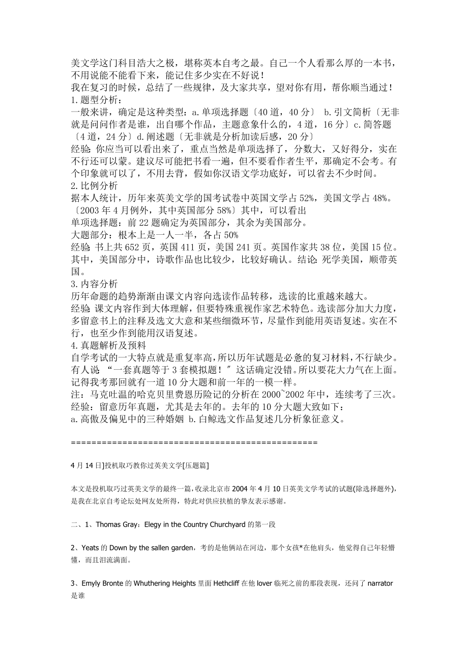 自考英语本科英美文学选读教你投机取巧过英美文学整理加强版.docx_第1页