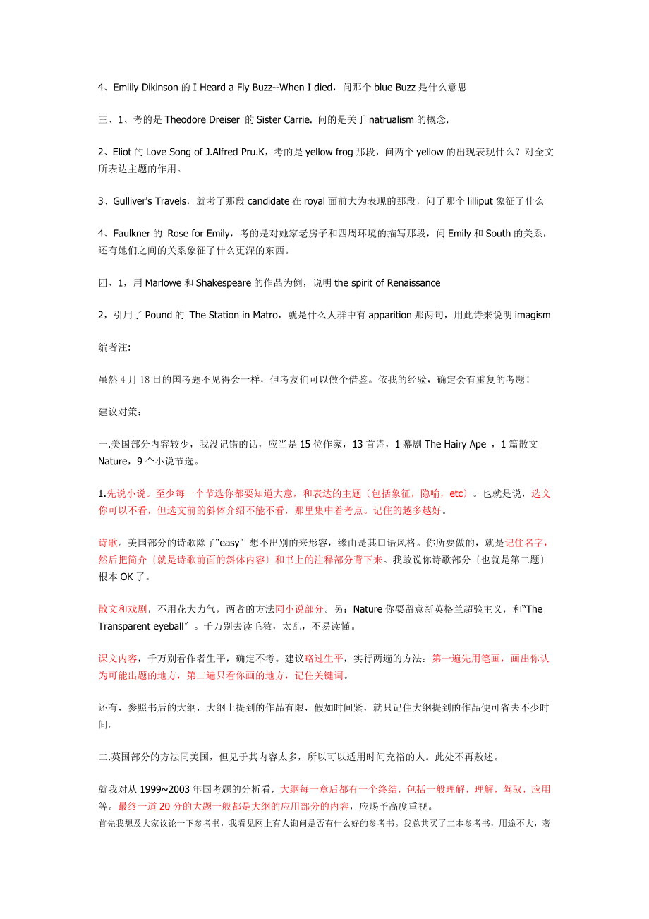 自考英语本科英美文学选读教你投机取巧过英美文学整理加强版.docx_第2页