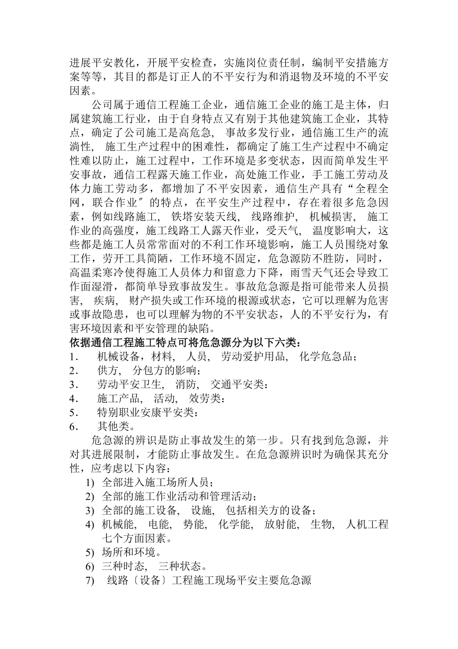 通信施工安全生产知识培训[2].docx_第2页