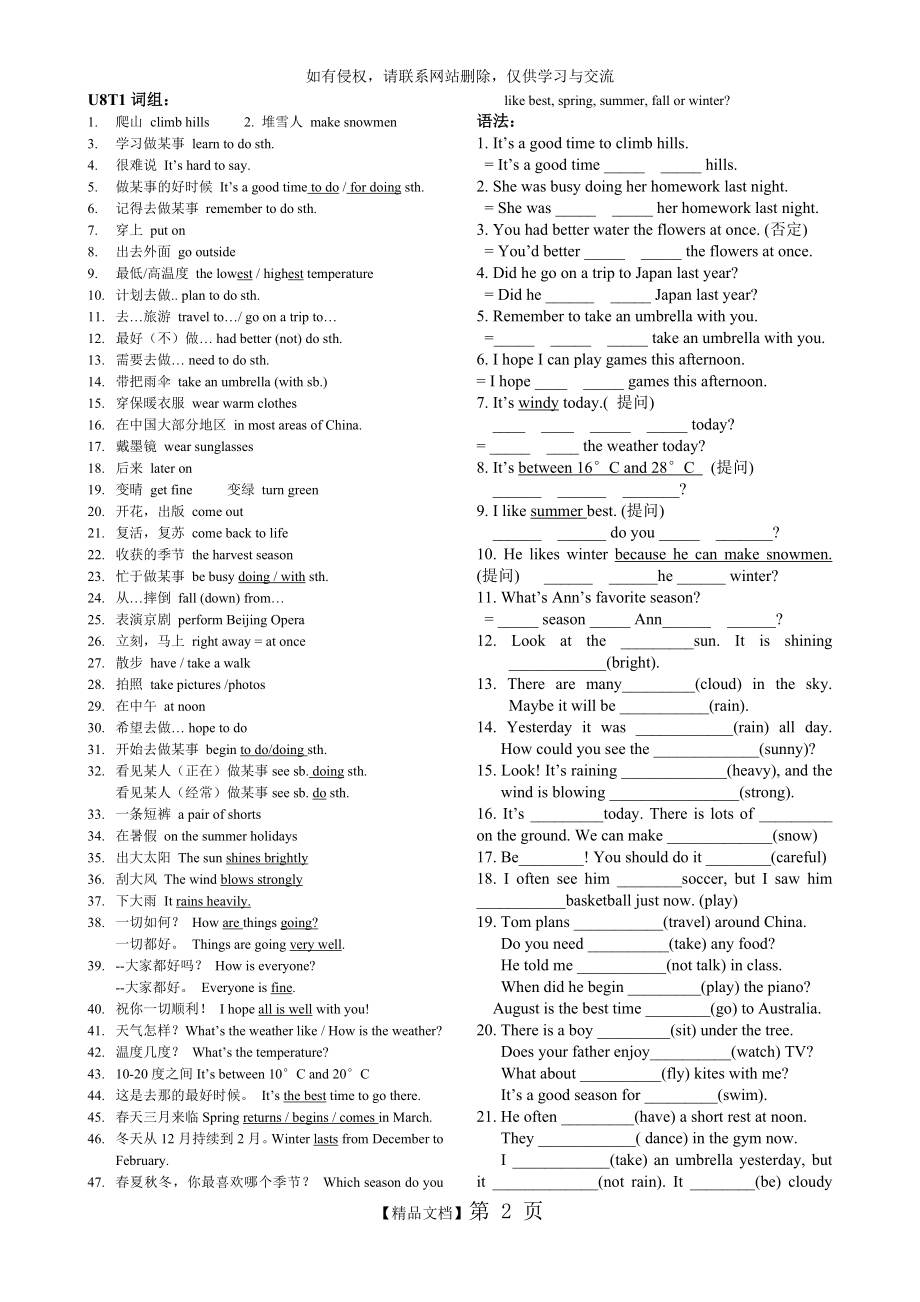 仁爱英语七年级U8T1话题复习.doc_第2页