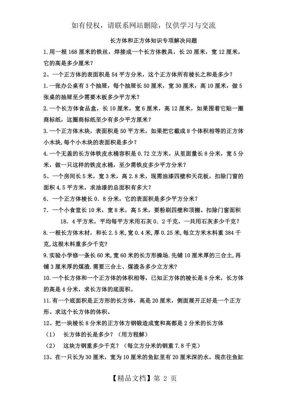 长方体和正方体解决问题.doc_第2页