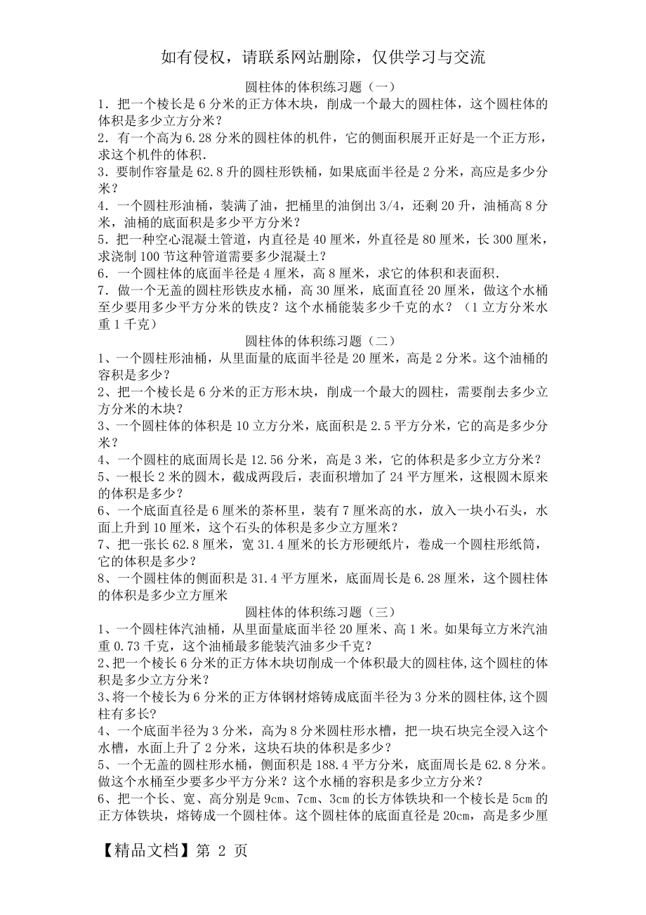 圆柱体的体积练习题.doc_第2页