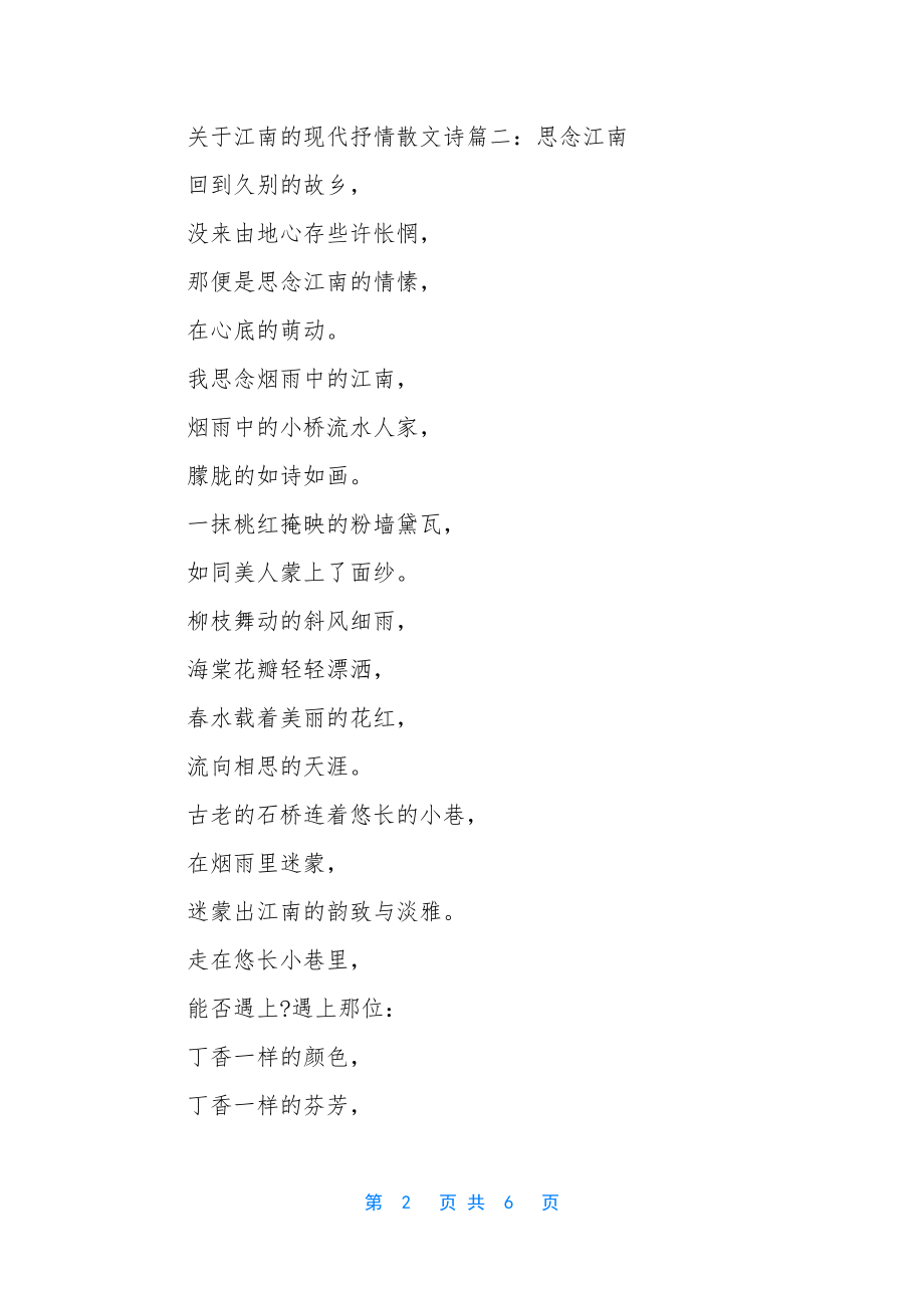 关于江南的现代抒情散文诗-儿童抒情散文诗.docx_第2页