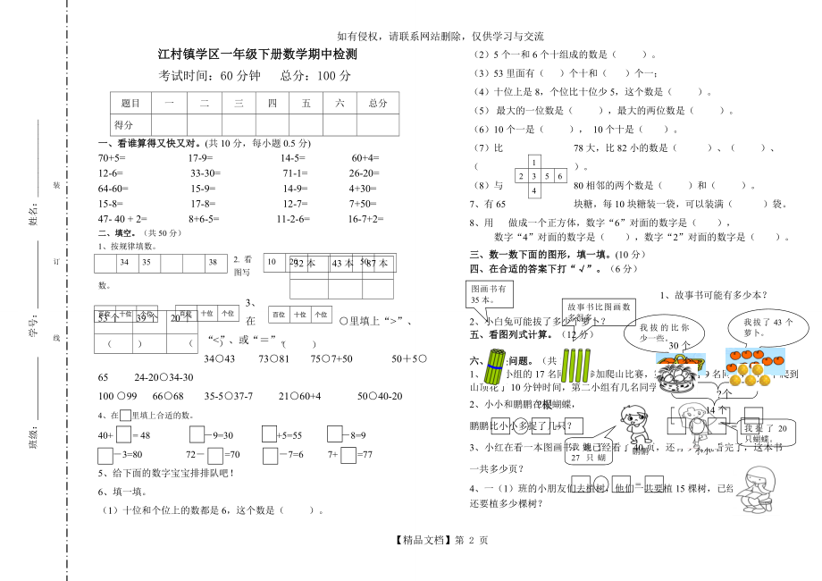 部编一年级下册数学期中试卷.doc_第2页