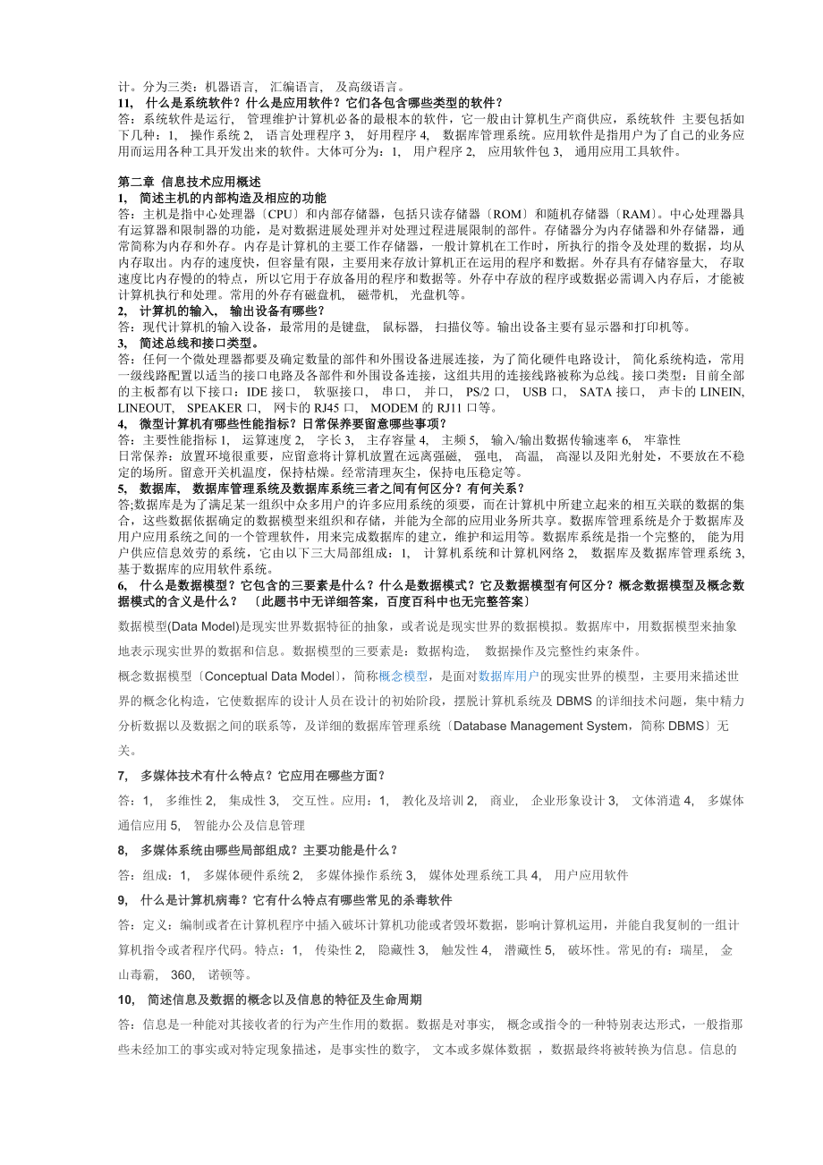 网络管理员(基础知识)习题及答案.docx_第2页