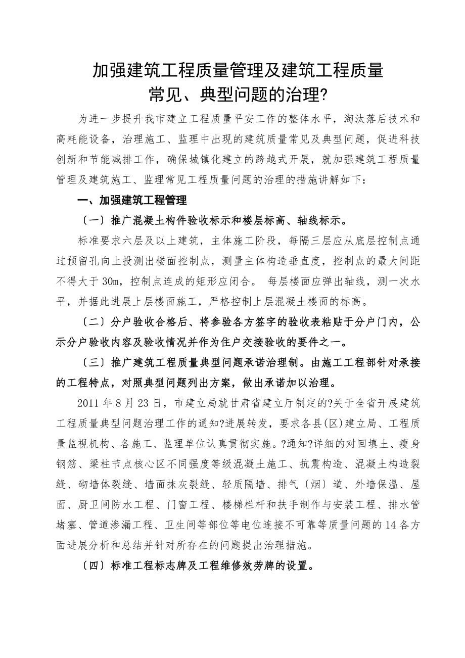 加强建筑工程质量管理及建筑工程质量.doc_第1页