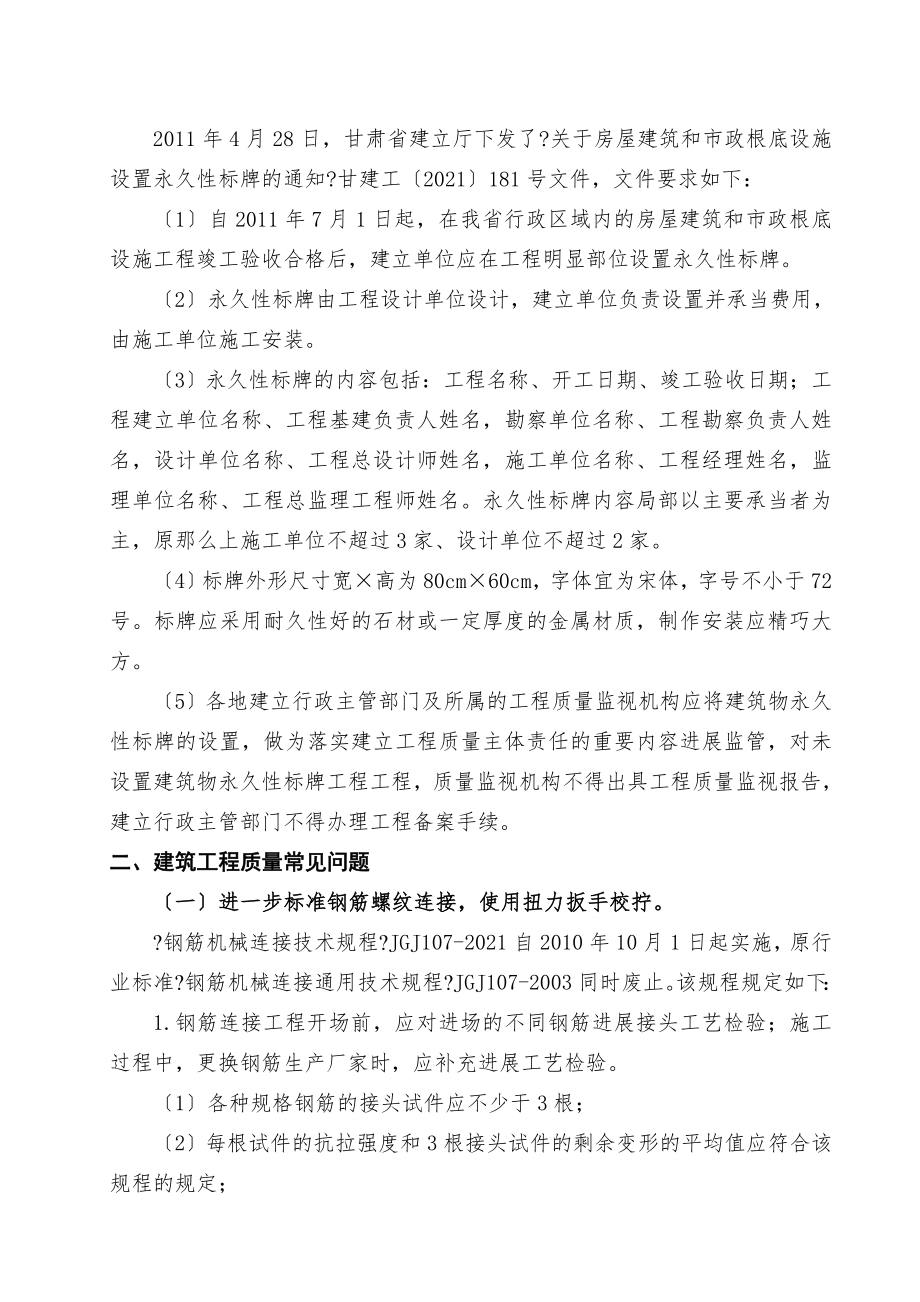 加强建筑工程质量管理及建筑工程质量.doc_第2页