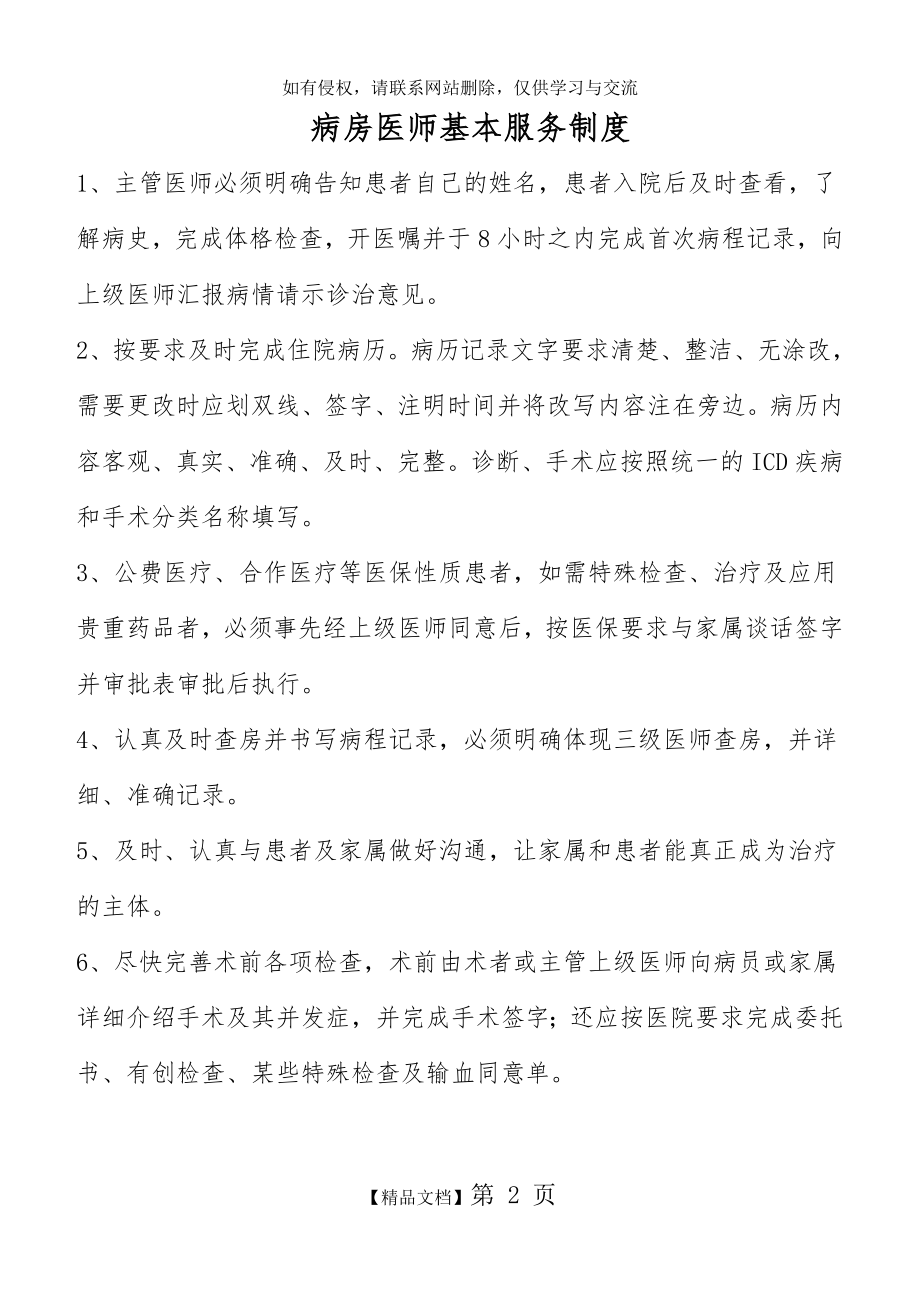 医疗服务管理制度及流程.doc_第2页