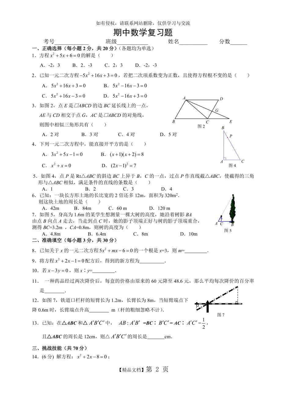 冀教版九年级数学上册期中试题.doc_第2页