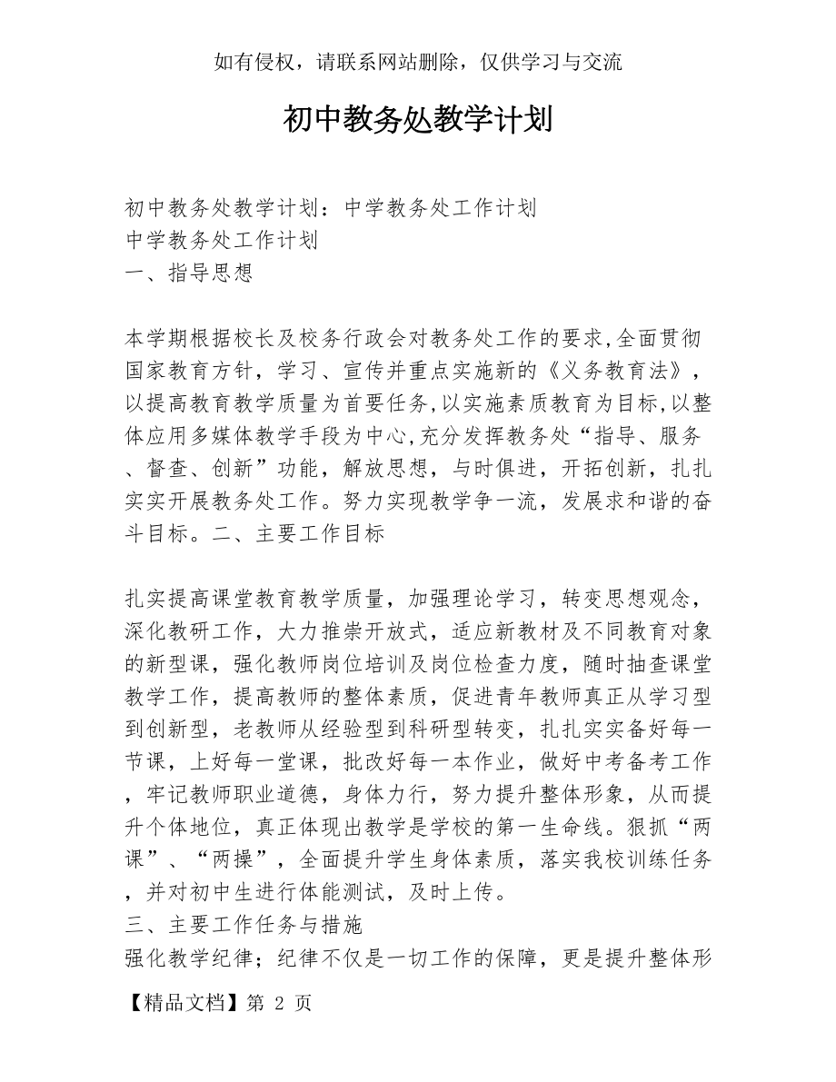 初中教务处教学计划.docx_第2页