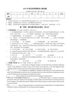 英语教师招聘能力测试题及复习资料.docx