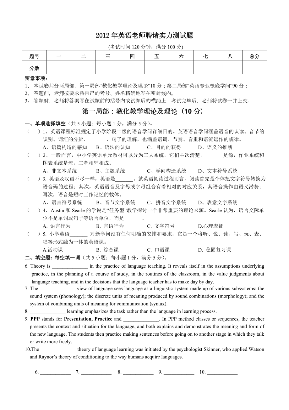 英语教师招聘能力测试题及复习资料.docx_第1页