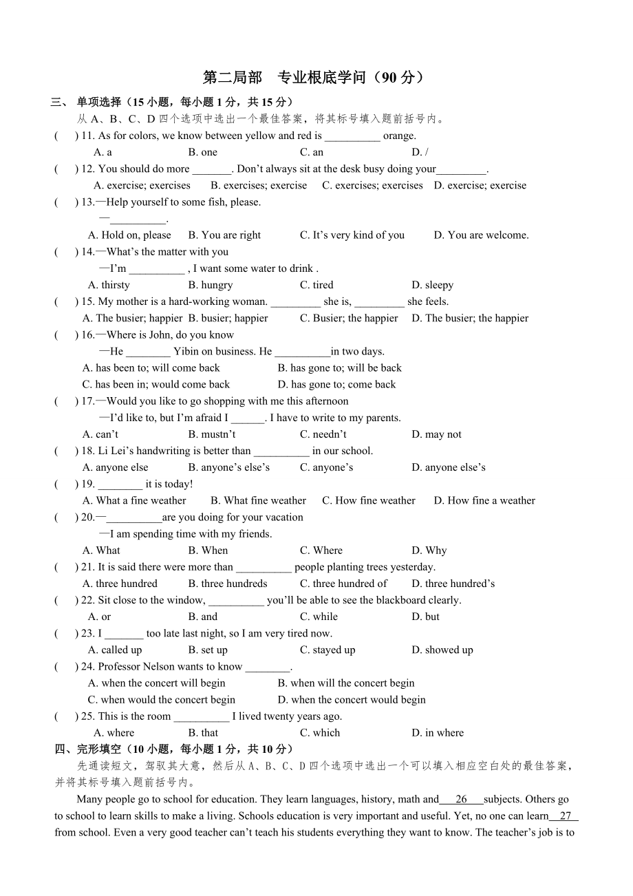 英语教师招聘能力测试题及复习资料.docx_第2页