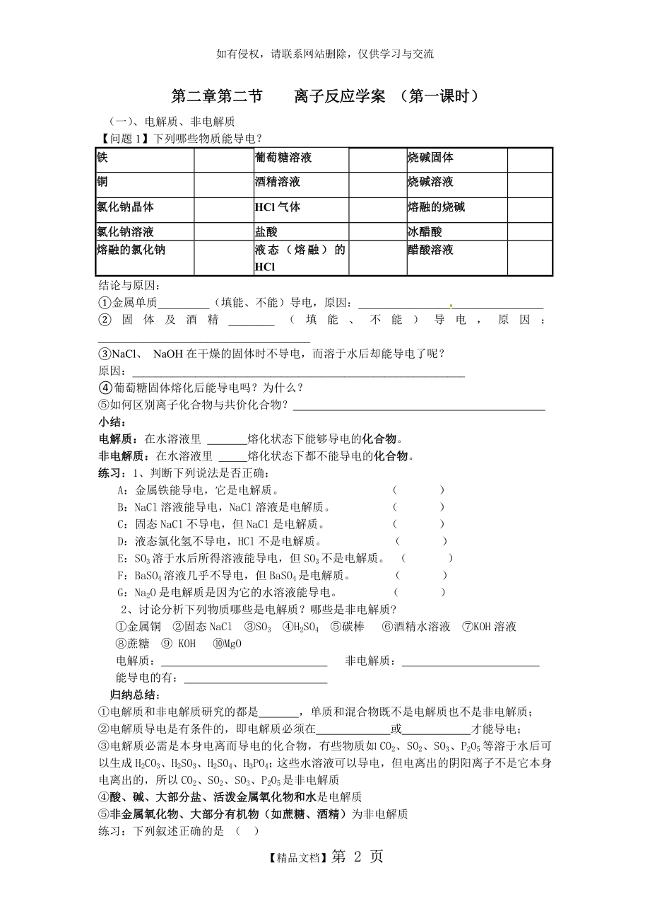 化学必修一第二章第二节 离子反应学案.doc_第2页