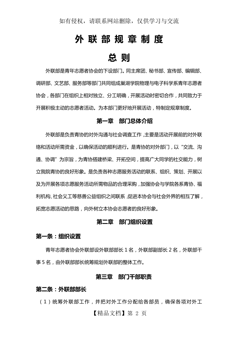 青协外联部常规工作与规章制度.doc_第2页