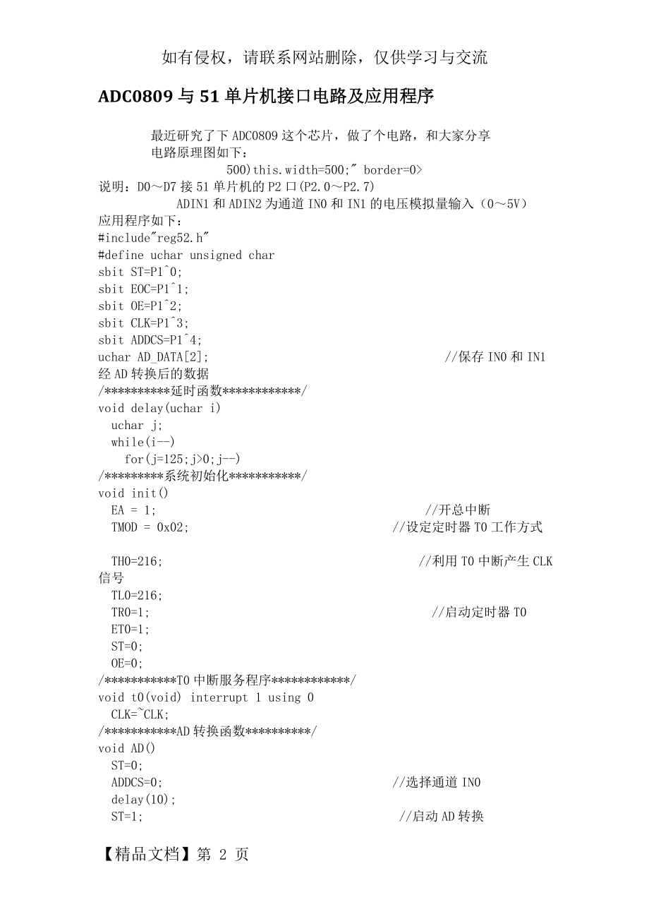 ADC0809与51单片机接口电路及应用程序.doc_第2页