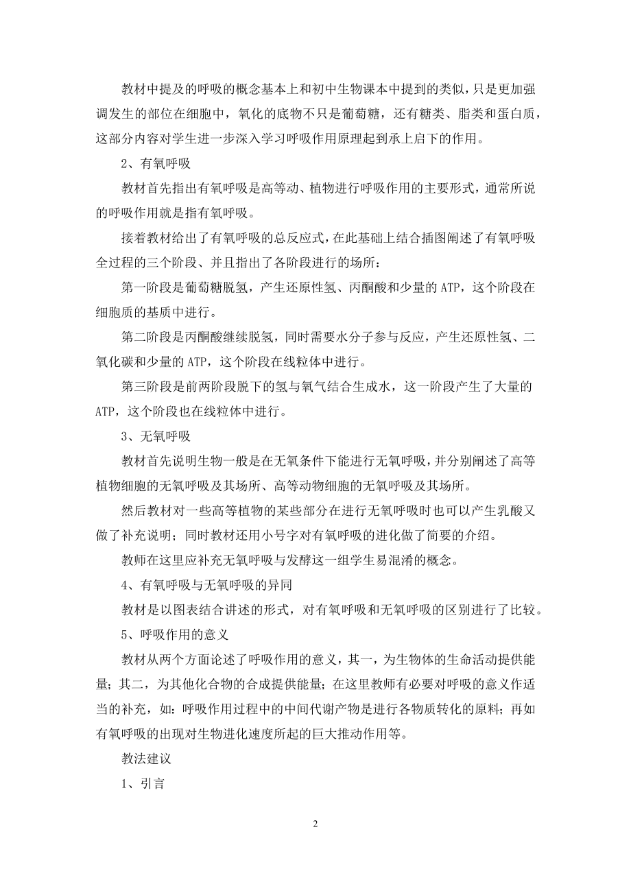 关于高中生物教案模板锦集五篇.docx_第2页