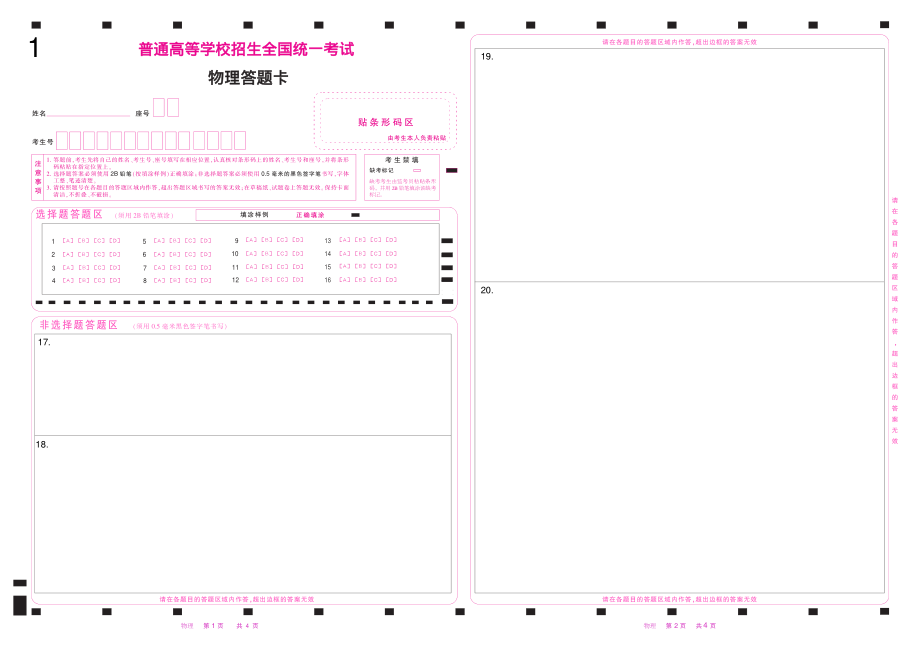 2022年浙江物理高考答题卡(彩) .pdf_第1页