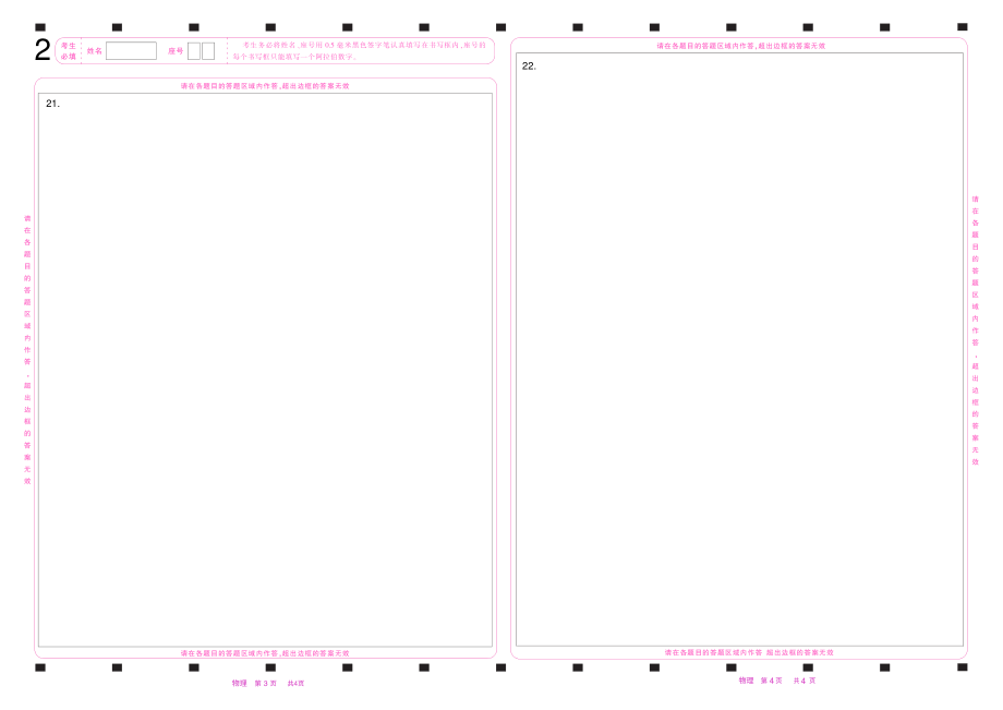 2022年浙江物理高考答题卡(彩) .pdf_第2页