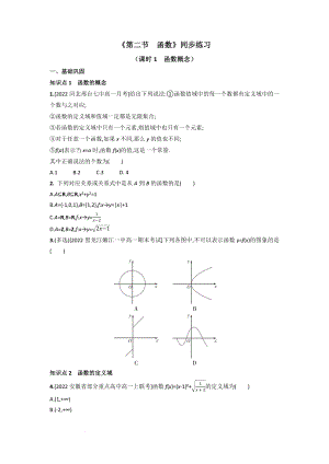 2.2.1函数概念 同步练习--高一上学期数学北师大版（2019）必修第一册.docx