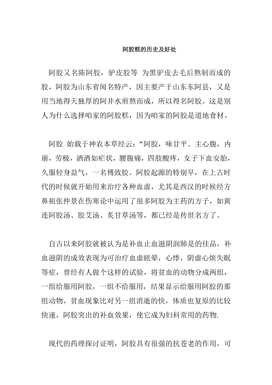 阿胶糕知识精粹总汇一.docx_第1页