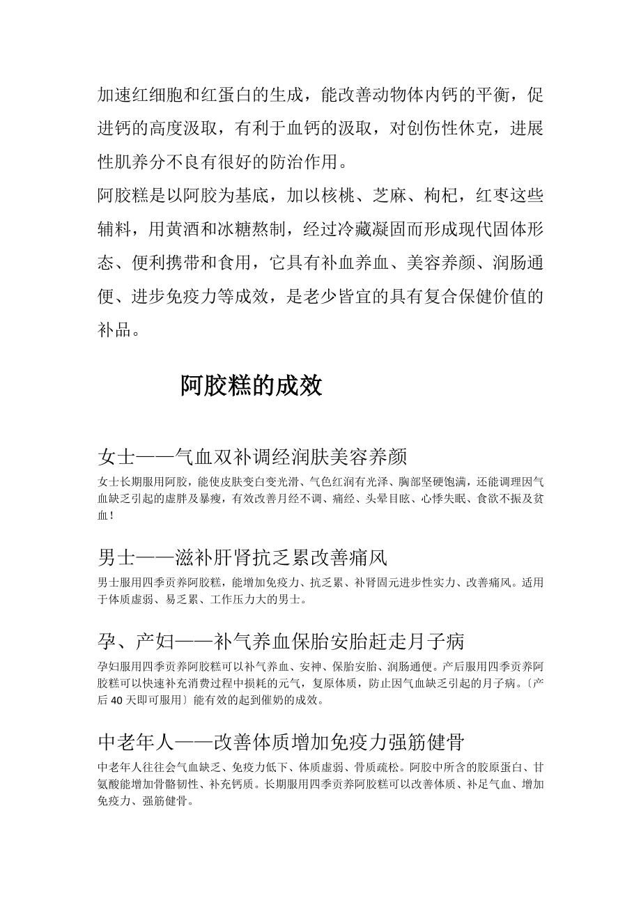 阿胶糕知识精粹总汇一.docx_第2页