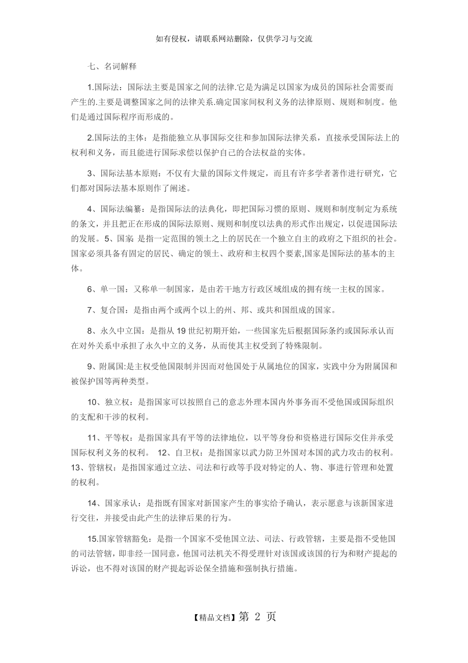 国际公法复习资料.doc_第2页