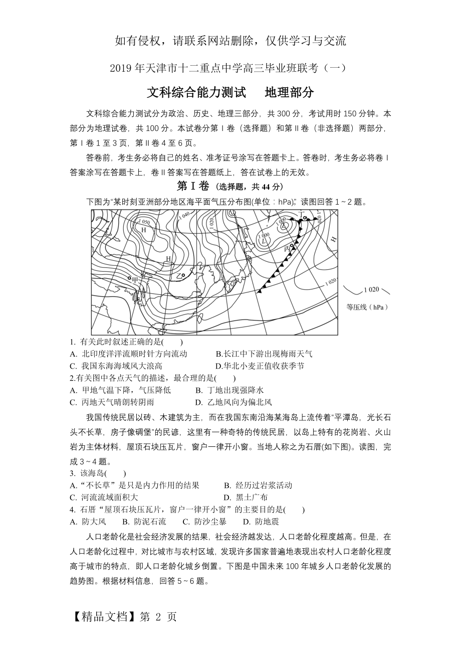 2019年天津市十二区县重点学校高三毕业班联考地理试卷(含答案).docx_第2页