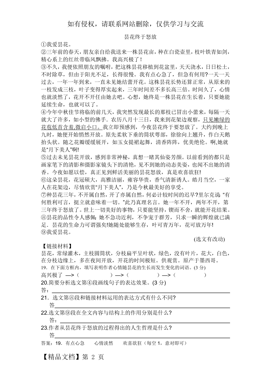 初中散文阅读理解及答案汇总.doc_第2页