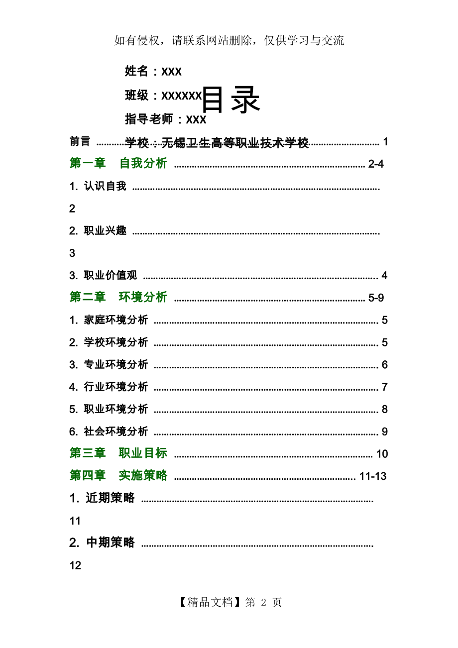 高职药学专业职业生涯规划书.doc_第2页