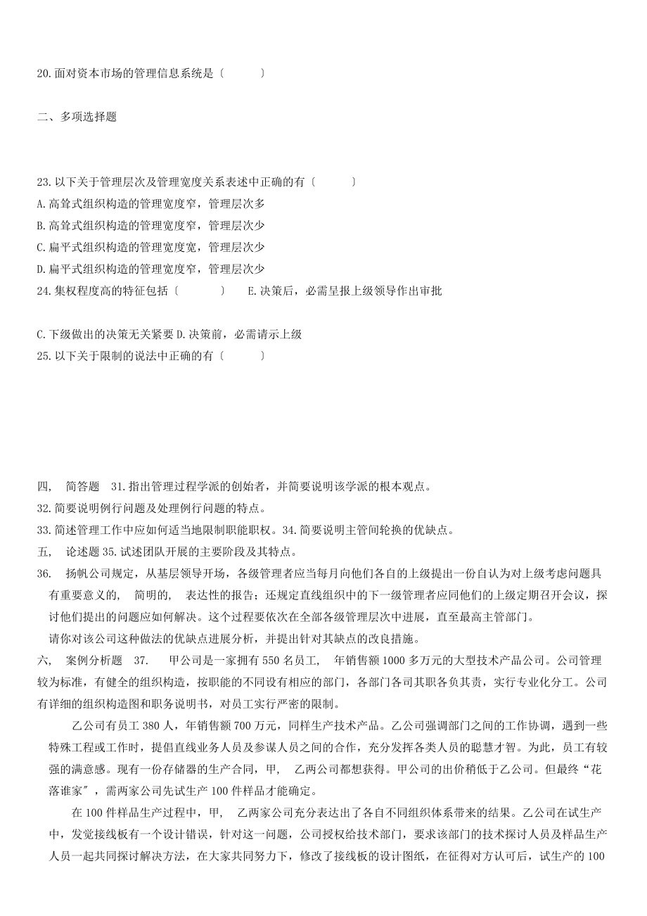 自考质量管理学历年试题整理.docx_第2页