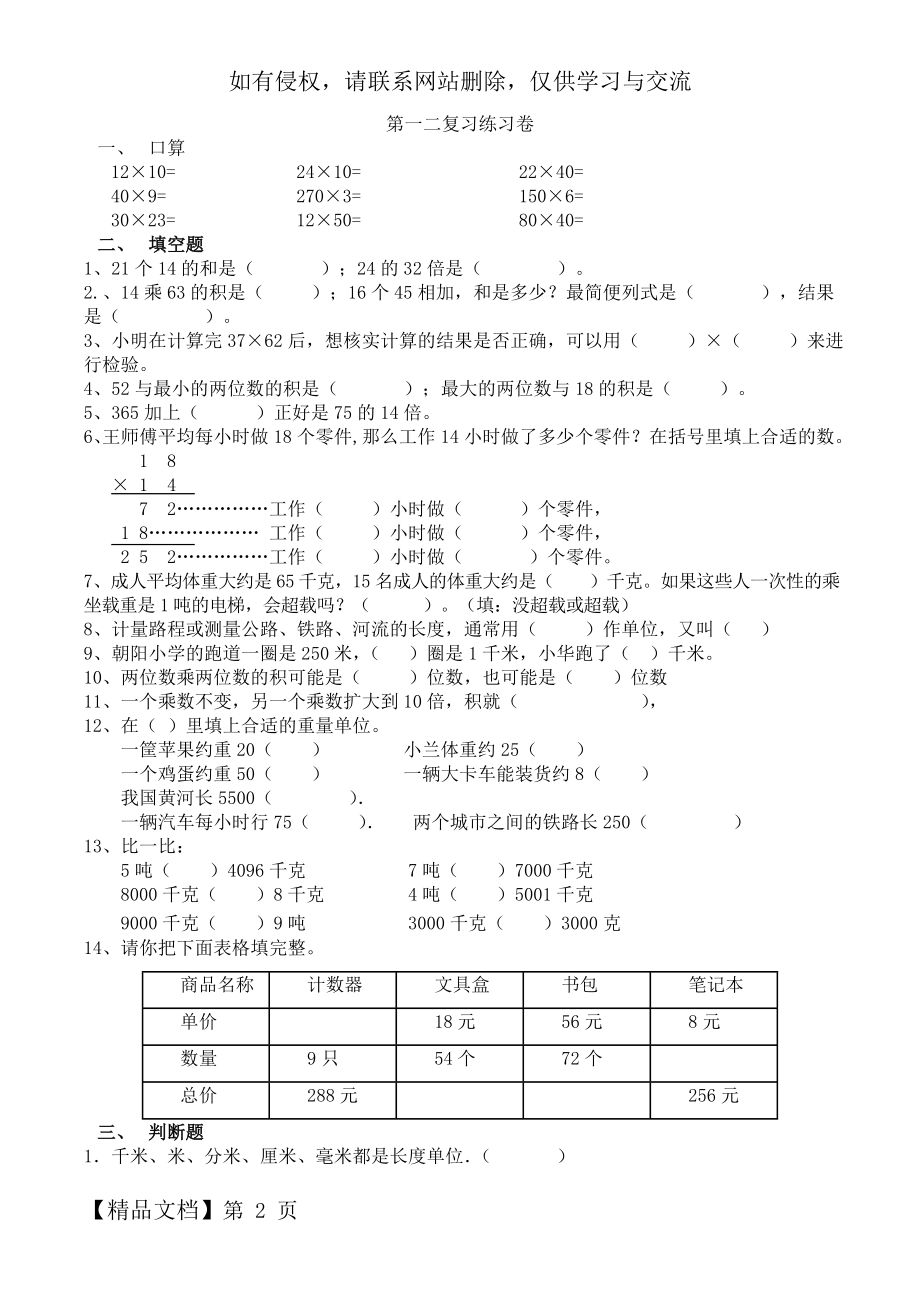 新苏教版三年级下册数学第一、二单元测试卷.doc_第2页