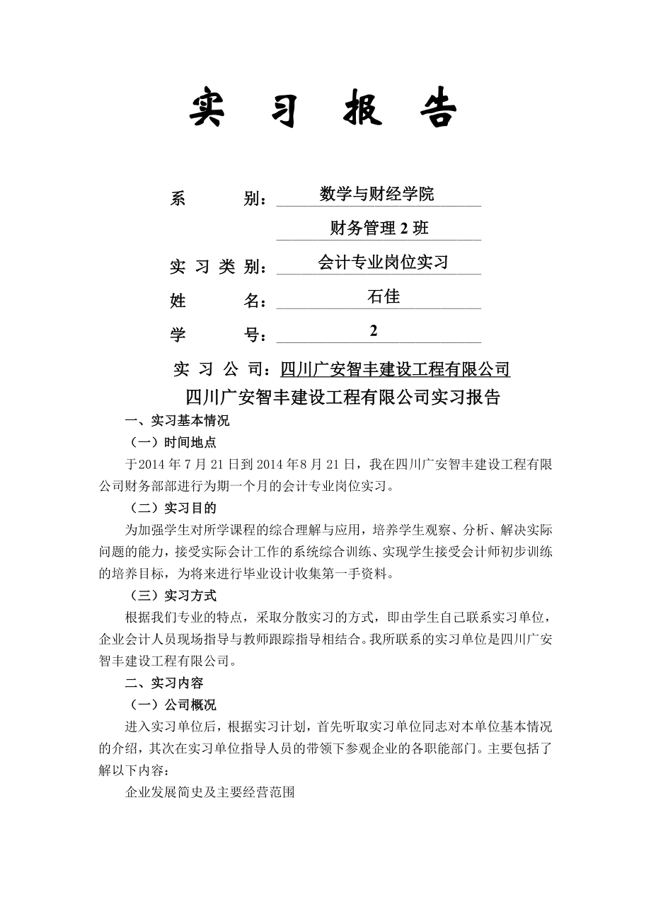 会计实习报告3000字最新版(1).doc_第1页