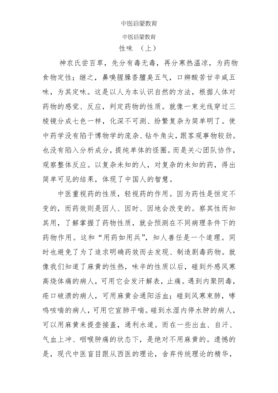 中医启蒙教育.docx_第1页