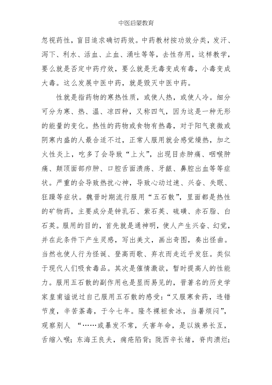 中医启蒙教育.docx_第2页