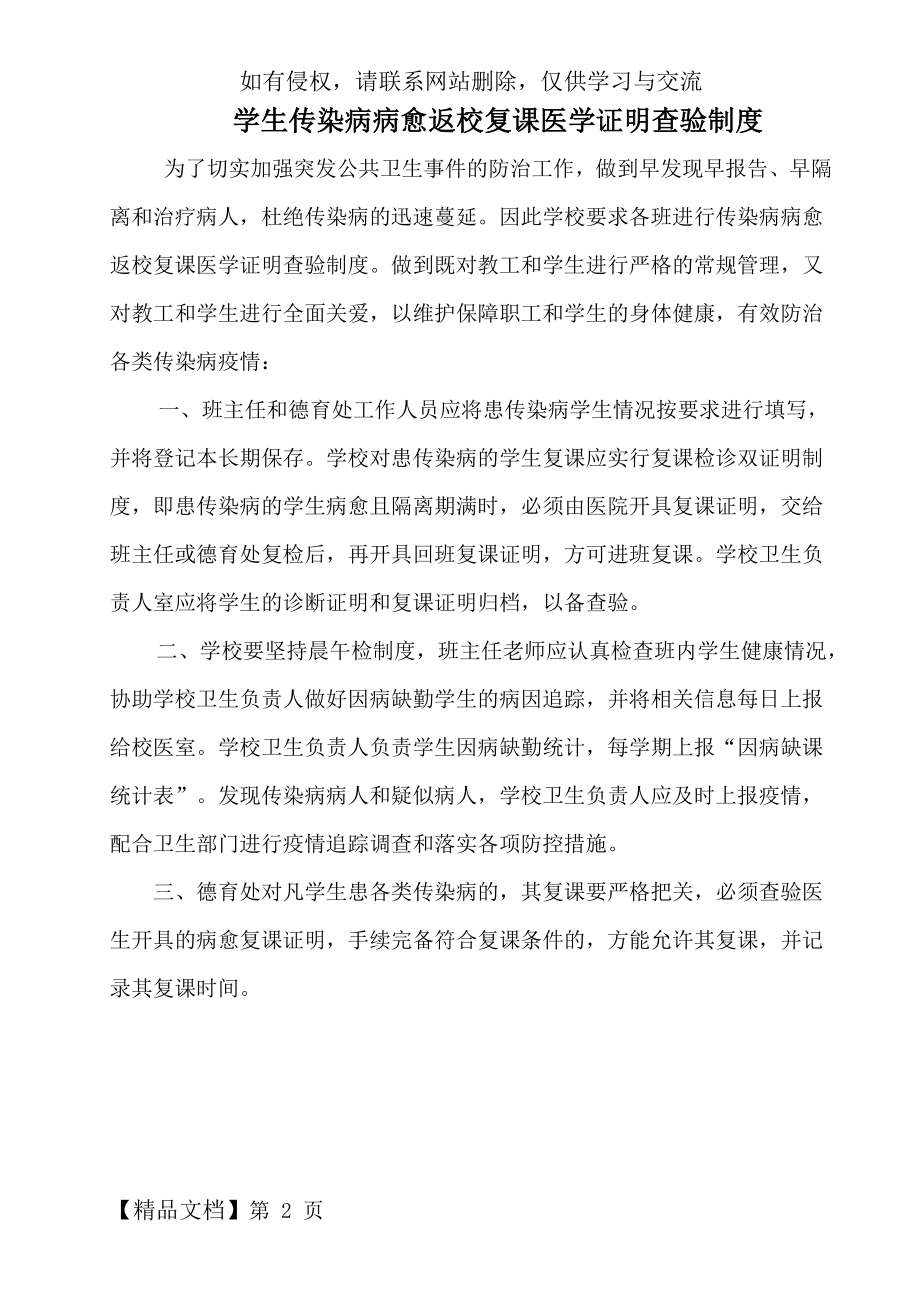 学生传染病病愈返校复课医学证明查验制度.doc_第2页