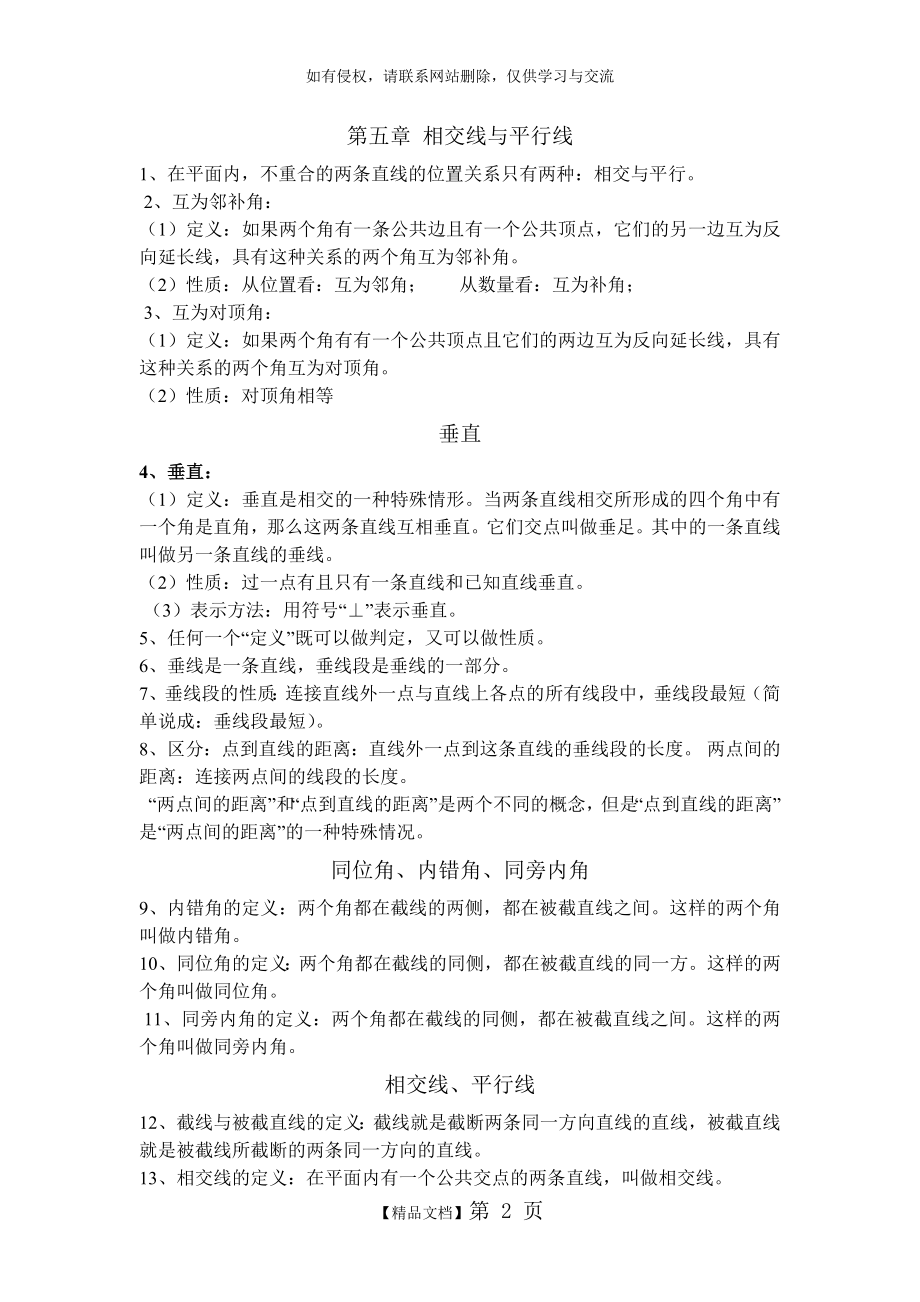 人教版初一数学 相交线与平行线知识点与习题.doc_第2页