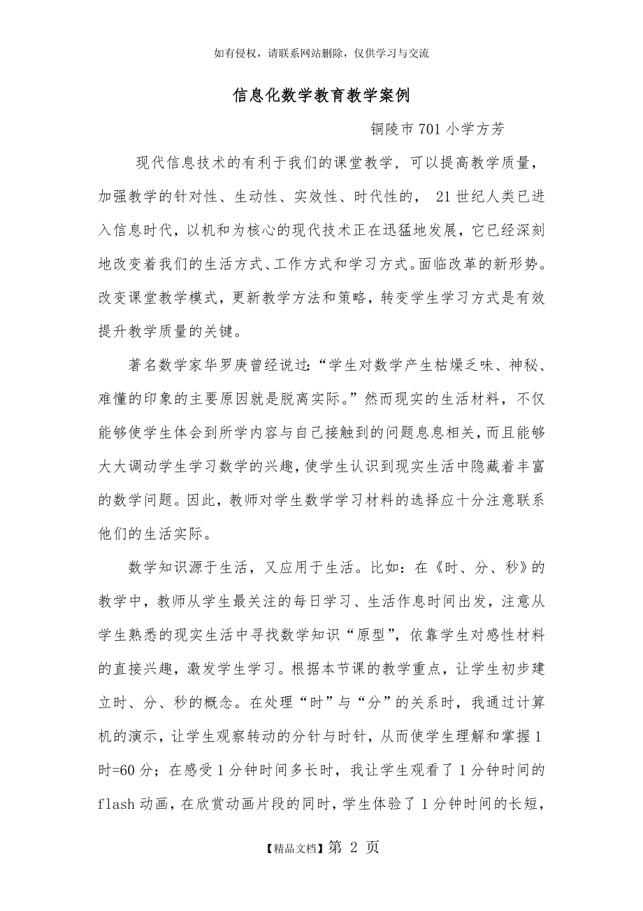 信息化数学教育教学案例.doc_第2页