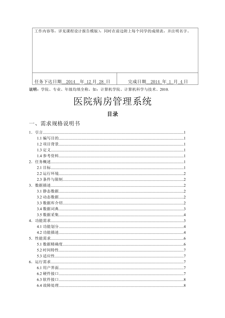 医院病房管理系统报告.doc_第2页