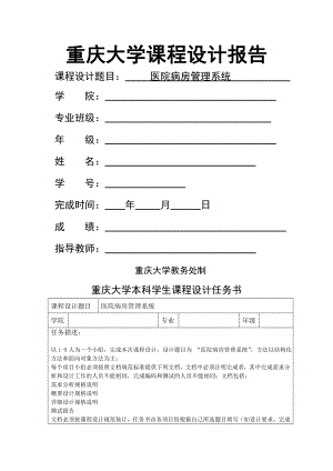 医院病房管理系统报告.doc